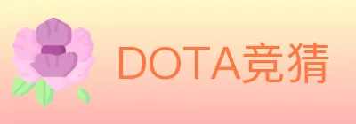 DOTA竞猜 logo